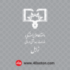 آرم دانشگاه علوم پزشکی زابل svg