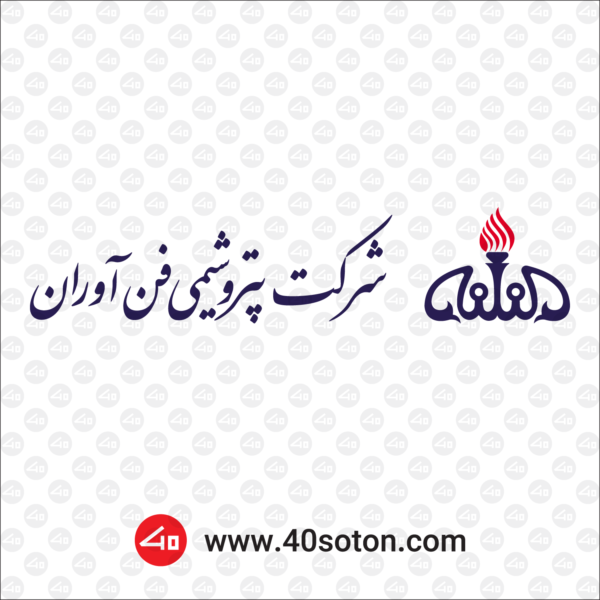 آرم شرکت پتروشیمی فن آوران