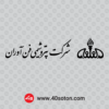 آرم شرکت پتروشیمی فن آوران svg png pdf eps cdr ai dxf dwg