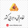 لوگو نظام فنی و اجرایی کشور