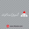 آرم لوگو شرکت پالایش نفت امام خمینی شازند اراک ikorc - تصویر 2