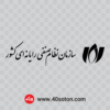 آرم سازمان نظام صنفی رایانه ای کشور png svg pdf dwg dxf cdr eps ai