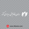 آرم سازمان نظام صنفی رایانه ای کشور