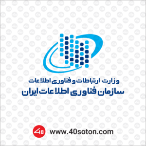 لوگو سازمان فناوری اطلاعات ایران