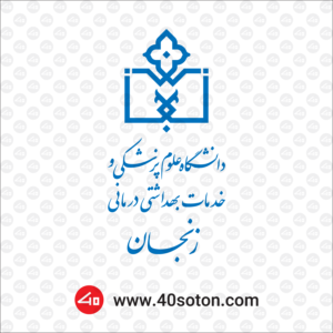 لوگو دانشگاه علوم پزشکی زنجان