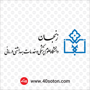 آرم دانشگاه علوم پزشکی زنجان