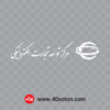 آرم مرکز توسعه تجارت الکترونیکی - تصویر 2