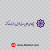 آرم پایگاه ملی اطلاع رسانی قوانین و مقررات کشور png
