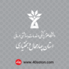 لوگوی دانشگاه علوم پزشکی شهرکرد - تصویر 2