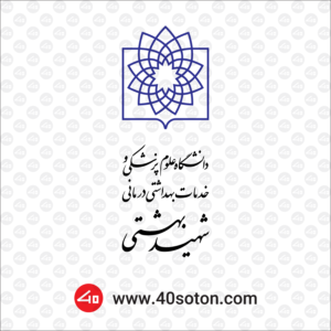 لوگوی دانشگاه علوم پزشکی شهید بهشتی png