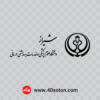 آرم دانشگاه علوم پزشکی شیراز برای پایان نامه word png svg pdf dwg dxf cdr eps ai