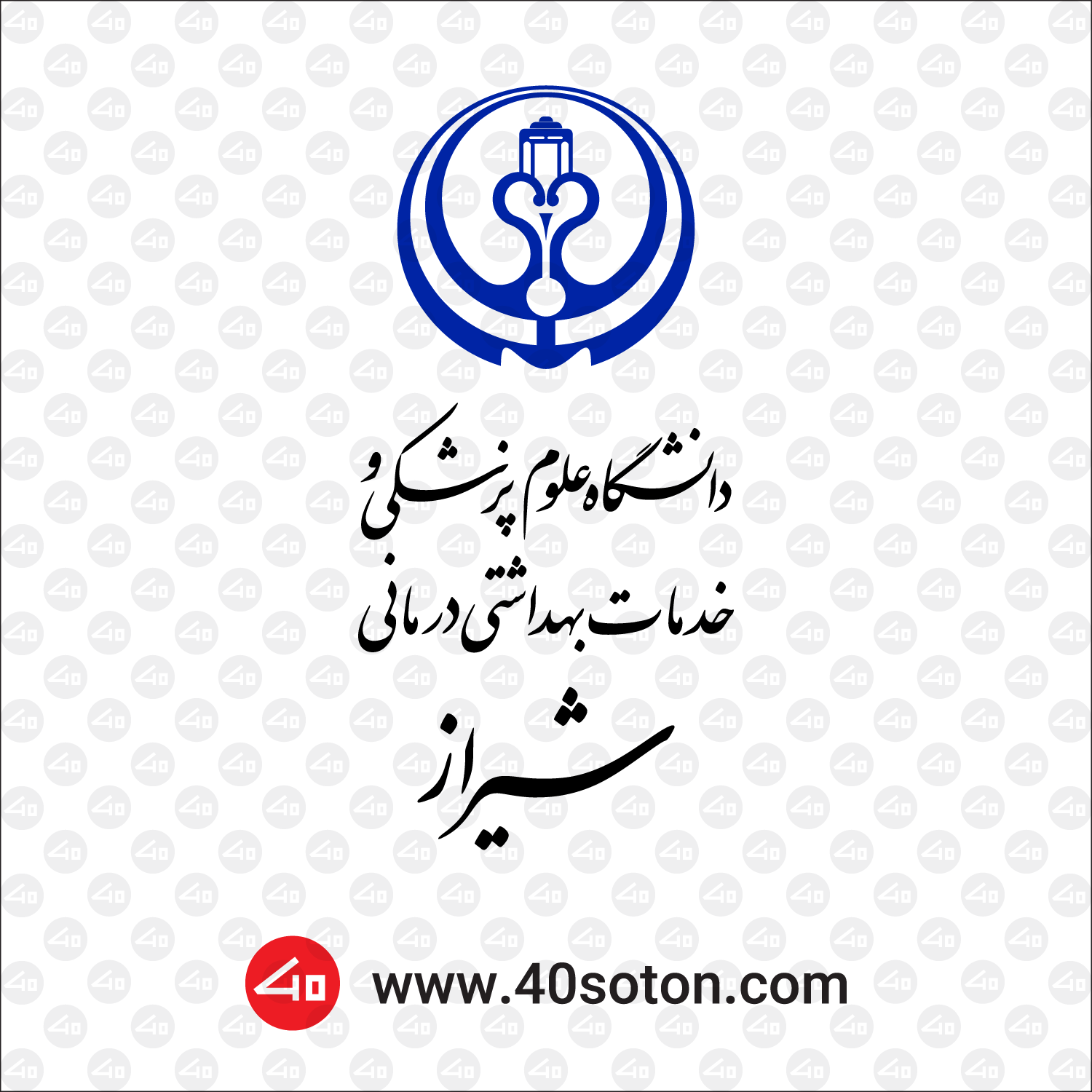 لوگوی دانشگاه علوم پزشکی شیراز png