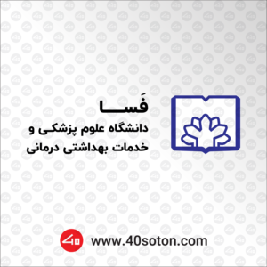آرم دانشگاه علوم پزشکی فسا png
