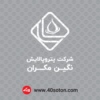 دانلود آرم شرکت پتروپالایش نگین مکران بدون پس زمینه با کیفیت بالا