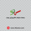 دانلود وکتور لوگو آرم لوگوی سامانه ستاد تدارکات الکترونیکی دولت