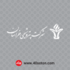 دانلود آرم شرکت پتروشیمی خراسان khpc با کیفیت بالا بدون پس زمینه لایه باز