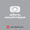 دانلود لوگوی بیمه مرکزی جمهوری اسلامی ایران با کیفیت بالا بدون پس زمینه لایه باز