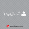 آرم شرکت دانش بنیان توس پیوند - تصویر 2