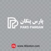 لوگو شرکت پارس پنگان سازنده شیرهای توپی با کیفیت
