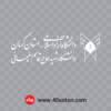 آرم دانشگاه آزاد اسلامی دانشگاه شهید حاج قاسم سلیمانی - تصویر 4