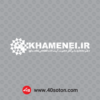 لوگو دفتر حفظ و نشر آثار حضرت آیت الله العظمی خامنه ای با کیفیت