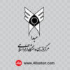 وکتور آرم لوگو مرکز بازرسی دانشگاه آزاد اسلامی مبدا بدون پس زمینه