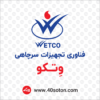 دانلود لوگو فناوری تجهیزات سرچاهی وتکو wetco