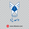 دانلود لوگو دانشگاه آزاد اسلامی واحد یزد - تصویر 2