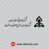 وکتور آرم شرکت بهینه سازی مصرف سوخت ifco با کیفیت بالا