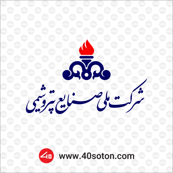 دانلود لوگو شرکت ملی صنایع پتروشیمی nipc