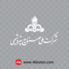 دانلود لوگو شرکت ملی صنایع پتروشیمی nipc بدون پس زمینه