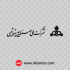 لوگوی آرم شرکت ملی صنایع پتروشیمی nipc با کیفیت