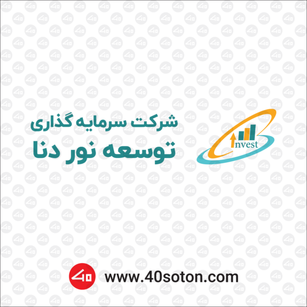 وکتور آرم شرکت سرمایه گذاری توسعه نور دنا
