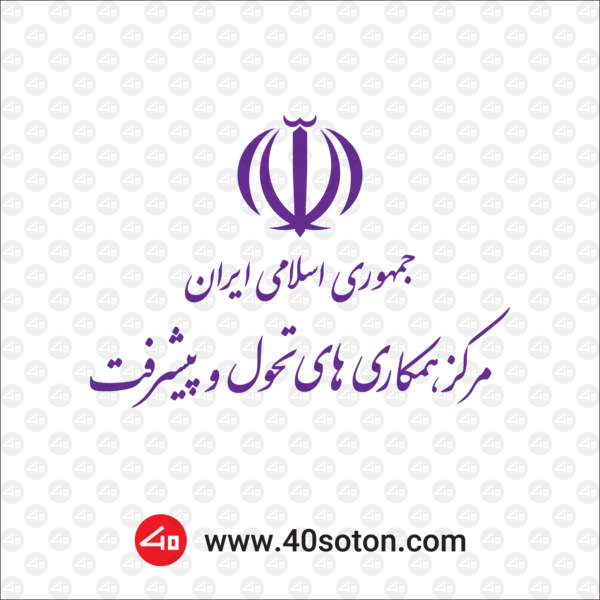 دانلود آرم لوگو مرکز همکاری های تحول و پیشرفت