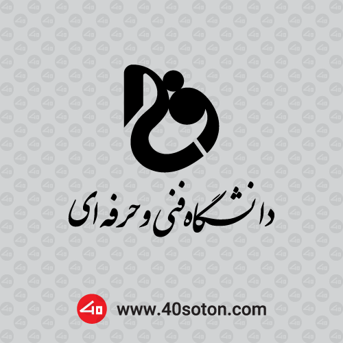 دانلود لوگو دانشگاه فنی و حرفه ای با کیفیت بالا