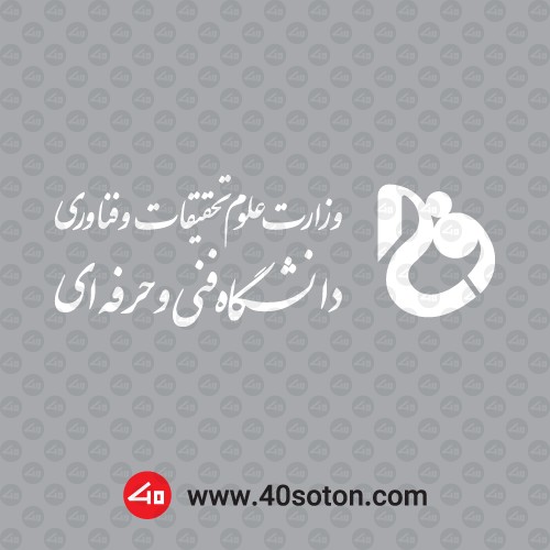 وکتور آرم دانشگاه فنی و حرفه ای بدون پس زمینه