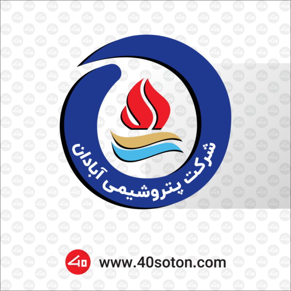 دانلود لوگو شرکت پتروشیمی آبادان