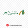 دانلود آرم دانشگاه تربیت مدرس
