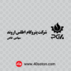 وکتور آرم شرکت پتروگام اطلس اروند با کیفیت بالا