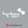 دانلود لوگو اپلیکیشن سپ sep بدون پس زمینه