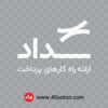 دانلود لوگو پرداخت الکترونیک سداد - تصویر 3