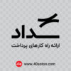 دانلود لوگو پرداخت الکترونیک سداد بدون پس زمینه