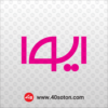 لوگوی آرم پرداخت الکترونیک سداد ایوا - تصویر 2