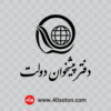 دانلود وکتور آرم دفتر پیشخوان دولت
