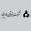 دانلود وکتور آرم شرکت پتروشیمی فارابی