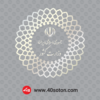 دانلود لوگوی وزارت کشور بدون پس زمینه