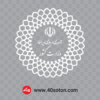 دانلود لوگوی وزارت کشور سفید svg