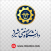 دانلود لوگو دانشگاه صنعتی شیراز با کیفیت بالا