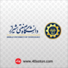 وکتور آرم دانشگاه صنعتی شیراز - تصویر 2
