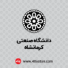دانلود لوگو دانشگاه صنعتی کرمانشاه - تصویر 2